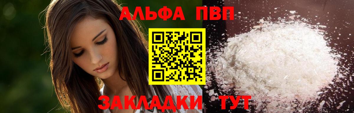 Альфа ПВП СК КРИС  Вход с VPN  Alpha-PVP  Alfa_PVP Соль  Заинск 