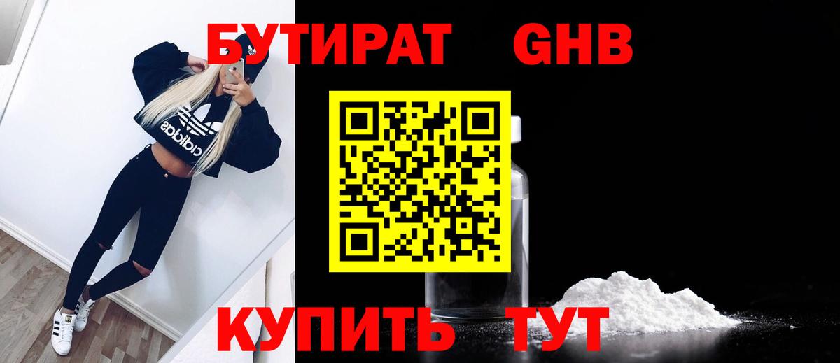 Заинск  БУТИРАТ жидкий экстази  Вход с VPN 