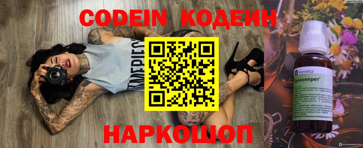 Заинск  Кодеин напиток Lean (лин)  Вход с VPN  Кодеиновый сироп Lean Purple Drank 