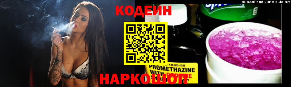 Кодеиновый сироп Lean Purple Drank Заинск